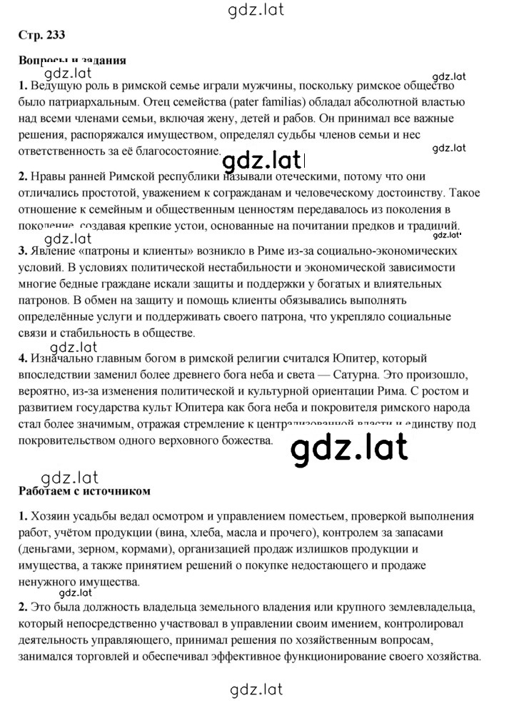 Решение задания № 233 — страница 1