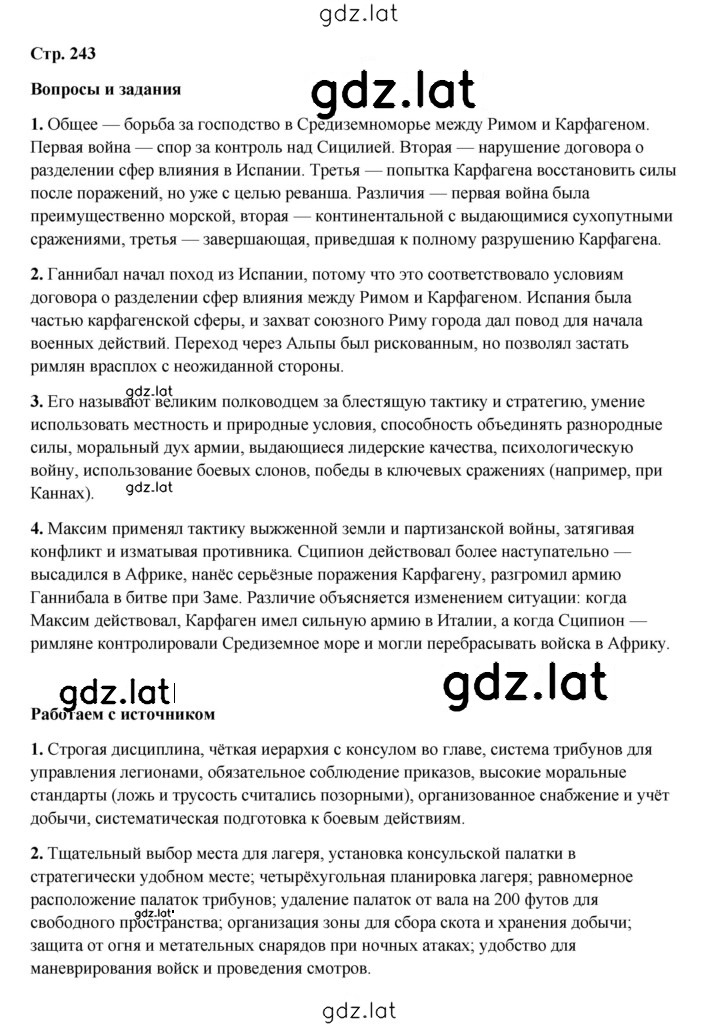 Решение задания № 243 — страница 1