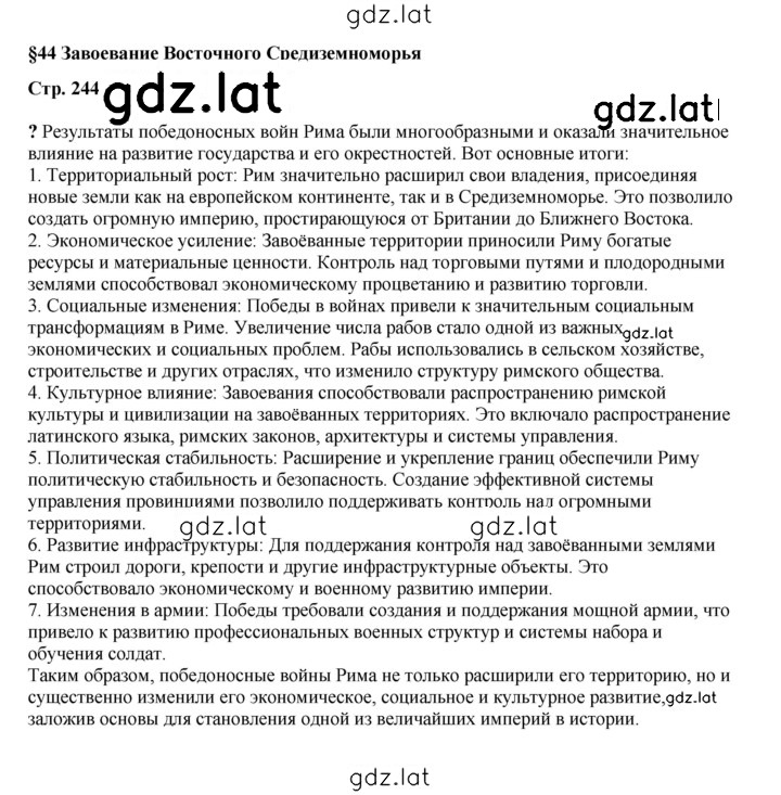 Решение задания № 244 — страница 1