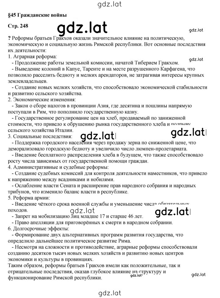 Решение задания № 248 — страница 1