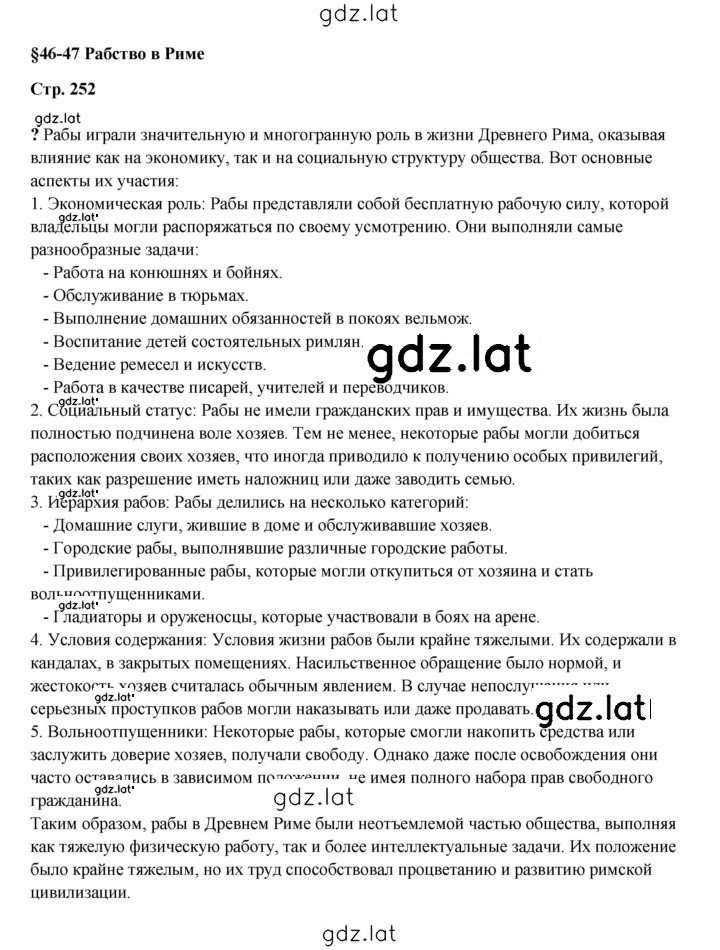 Решение задания № 252 — страница 1