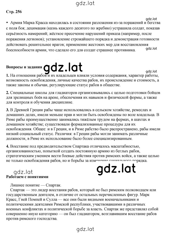 Решение задания № 256 — страница 1