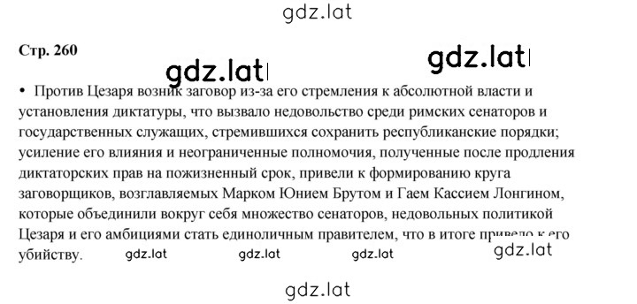 Решение задания № 260 — страница 1