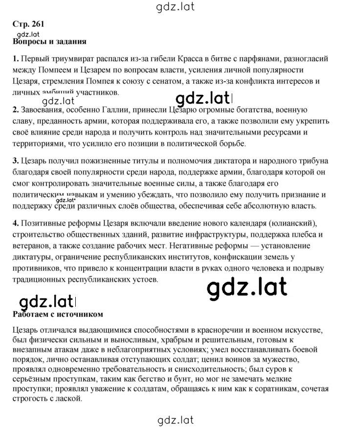 Решение задания № 261 — страница 1