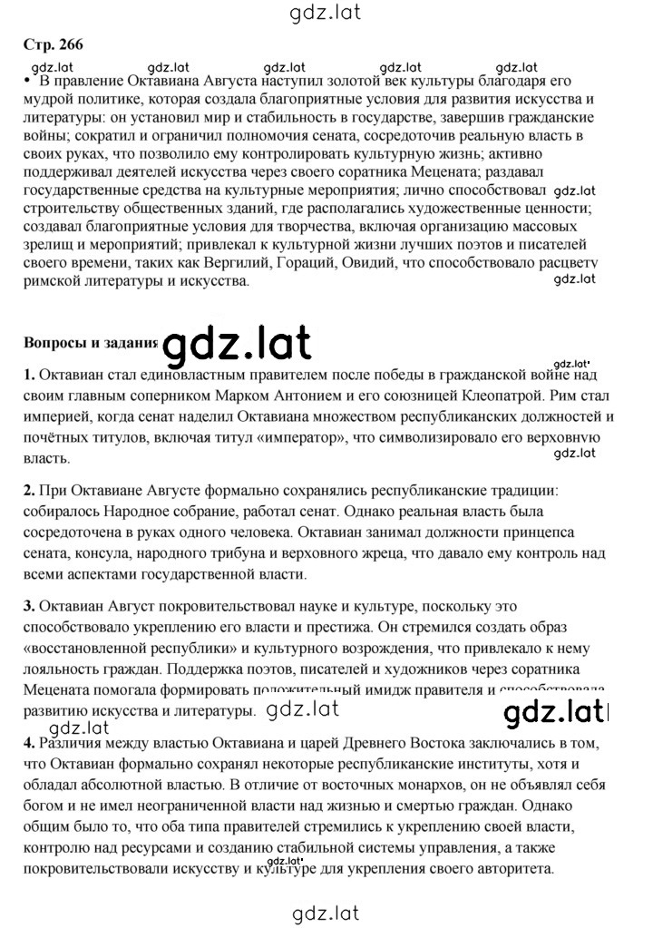 Решение задания № 266 — страница 1