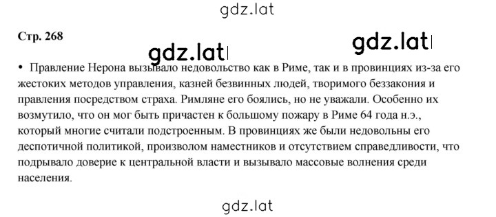 Решение задания № 268 — страница 1
