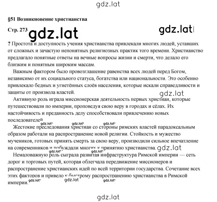 Решение задания № 273 — страница 1