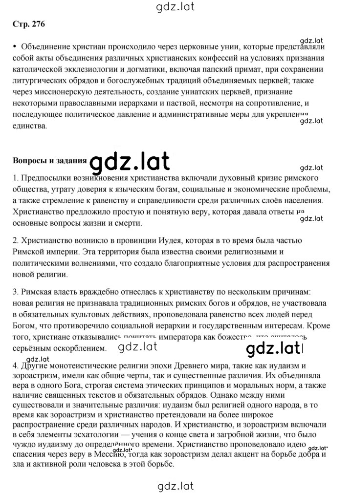 Решение задания № 276 — страница 1