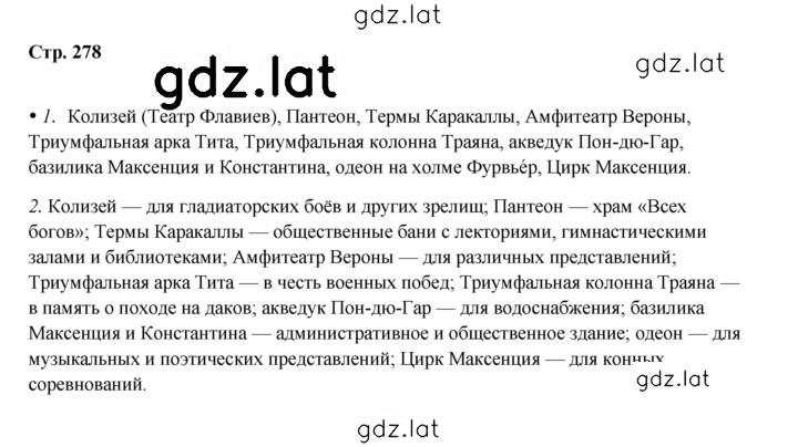 Решение задания № 278 — страница 1