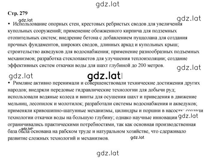 Решение задания № 279 — страница 1