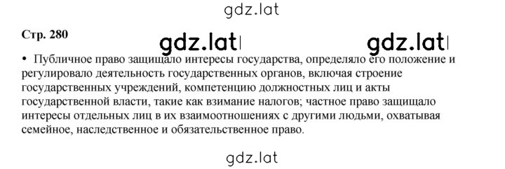 Решение задания № 280 — страница 1