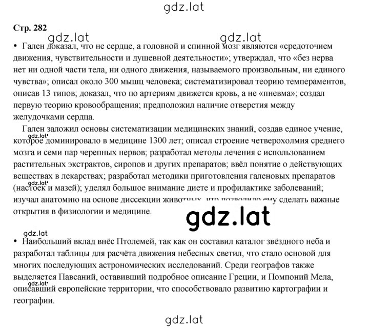 Решение задания № 282 — страница 1