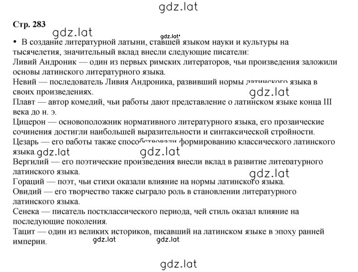 Решение задания № 283 — страница 1