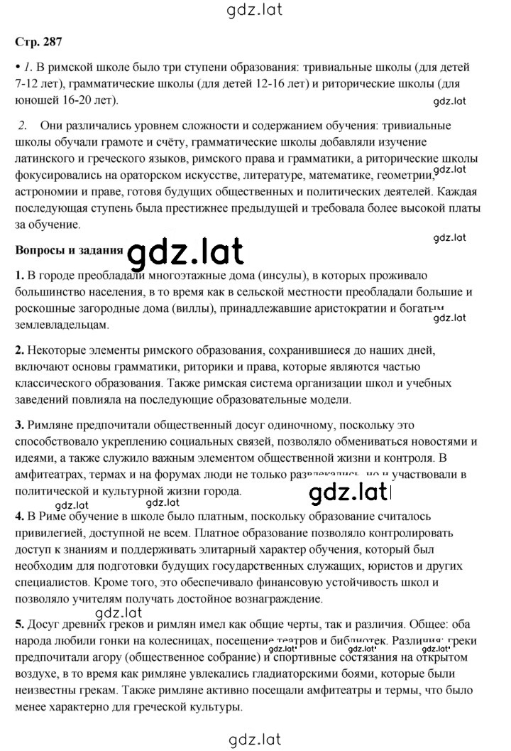 Решение задания № 287 — страница 1