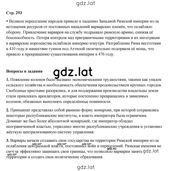 Решение задания № 293 — страница 1