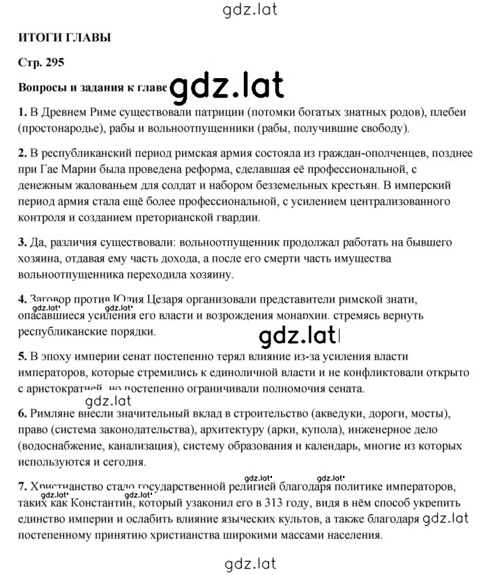 Решение задания № 295 — страница 1