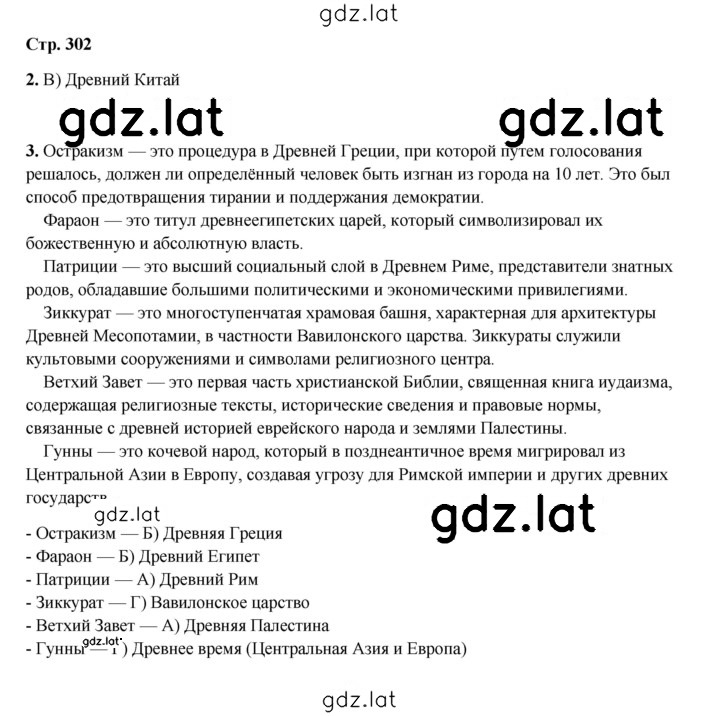 Решение задания № 302 — страница 1