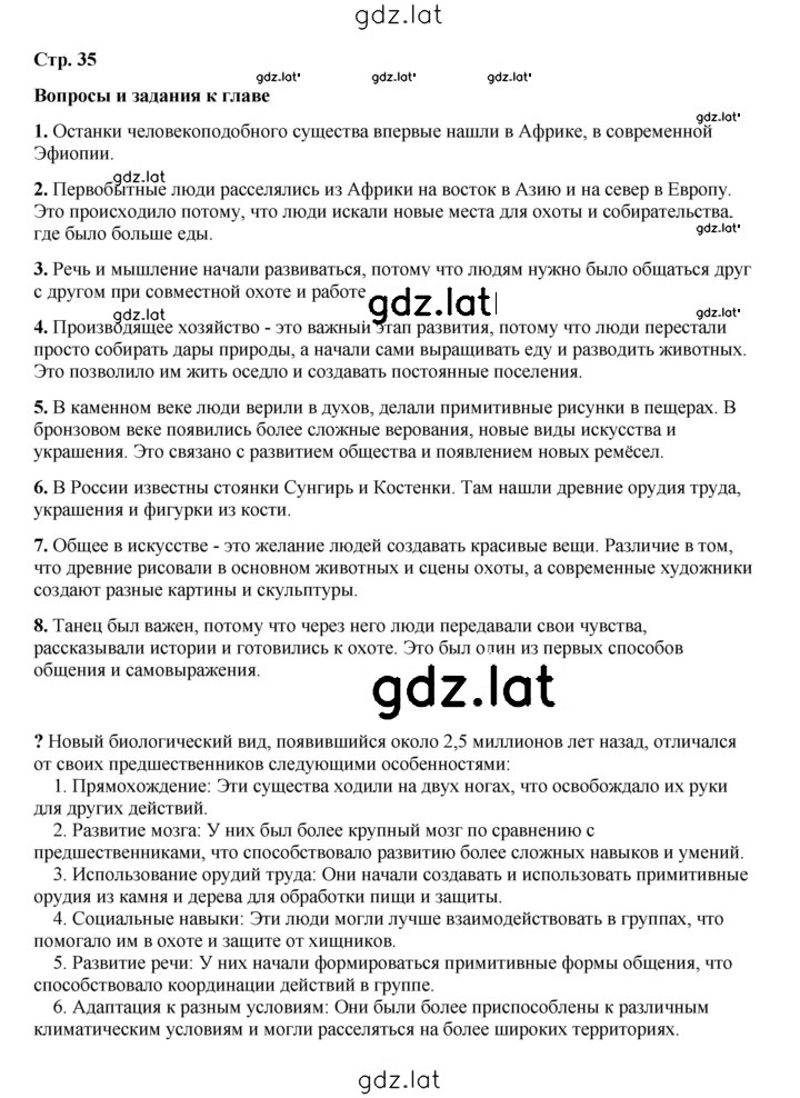 Решение задания № 35 — страница 1