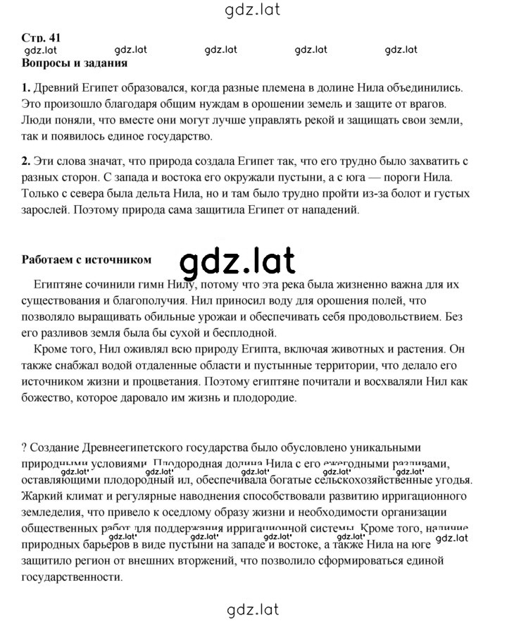 Решение задания № 41 — страница 1