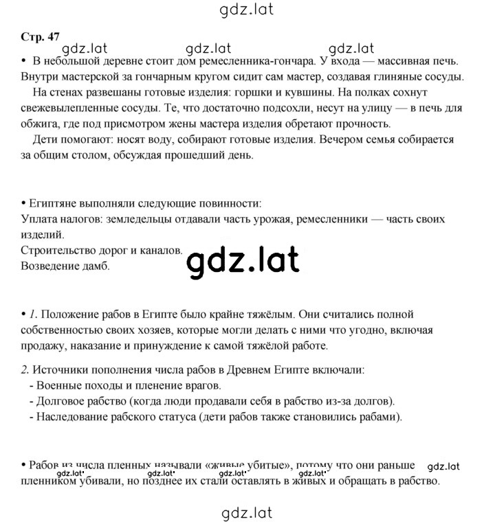 Решение задания № 47 — страница 1