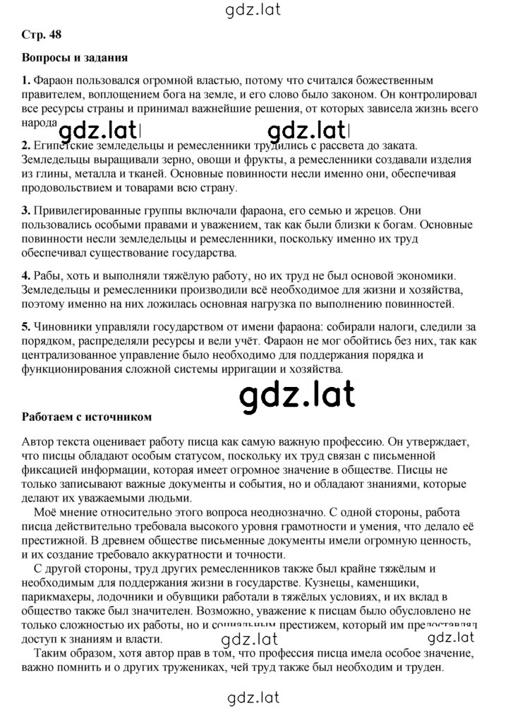 Решение задания № 48 — страница 1