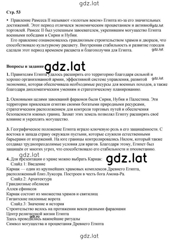 Решение задания № 53 — страница 1