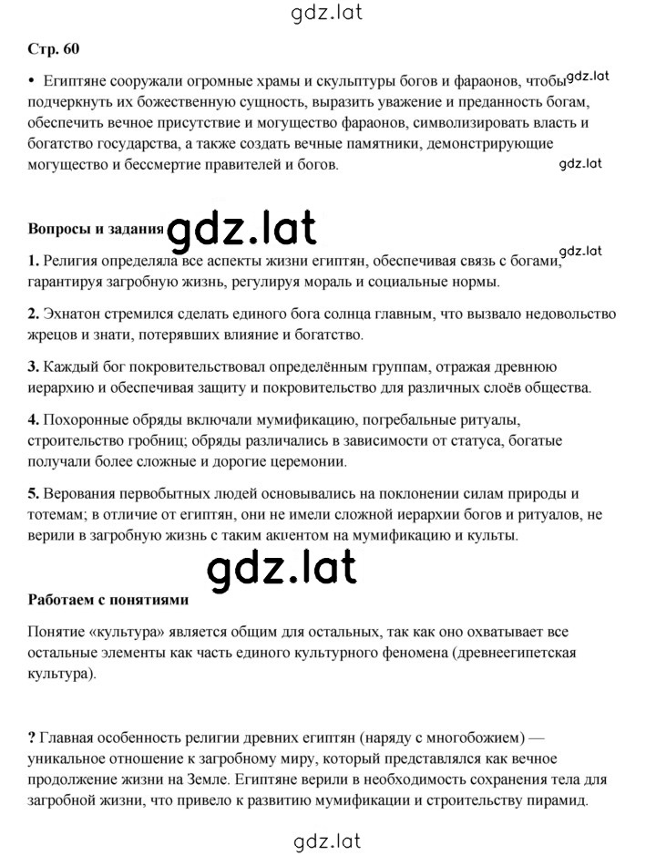 Решение задания № 60 — страница 1