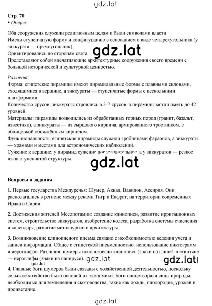 Решение задания № 70 — страница 1