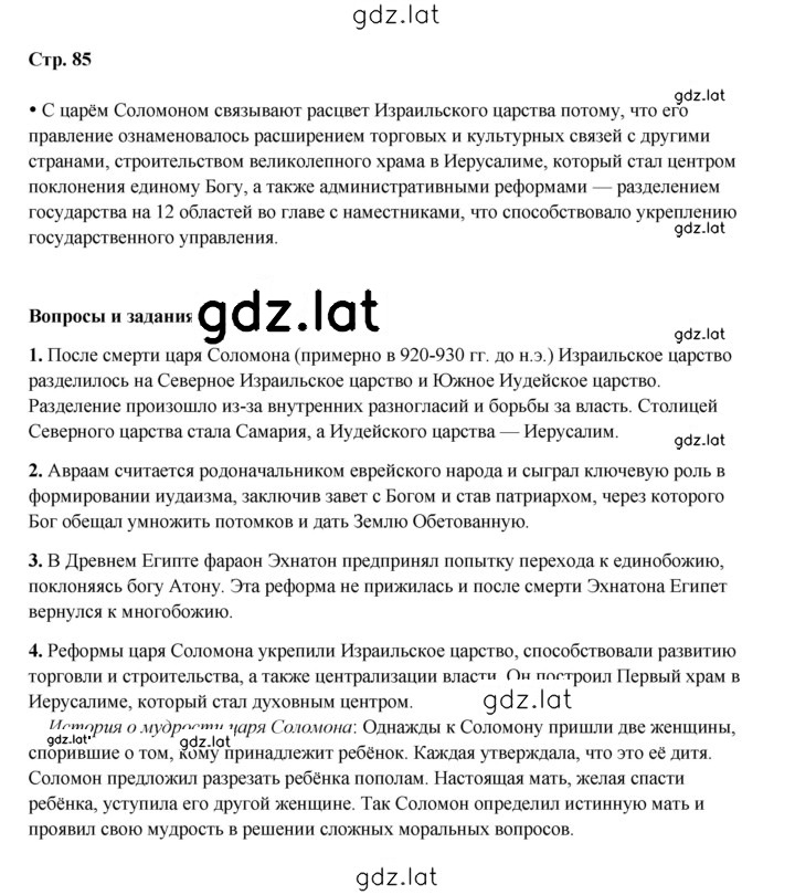 Решение задания № 85 — страница 1