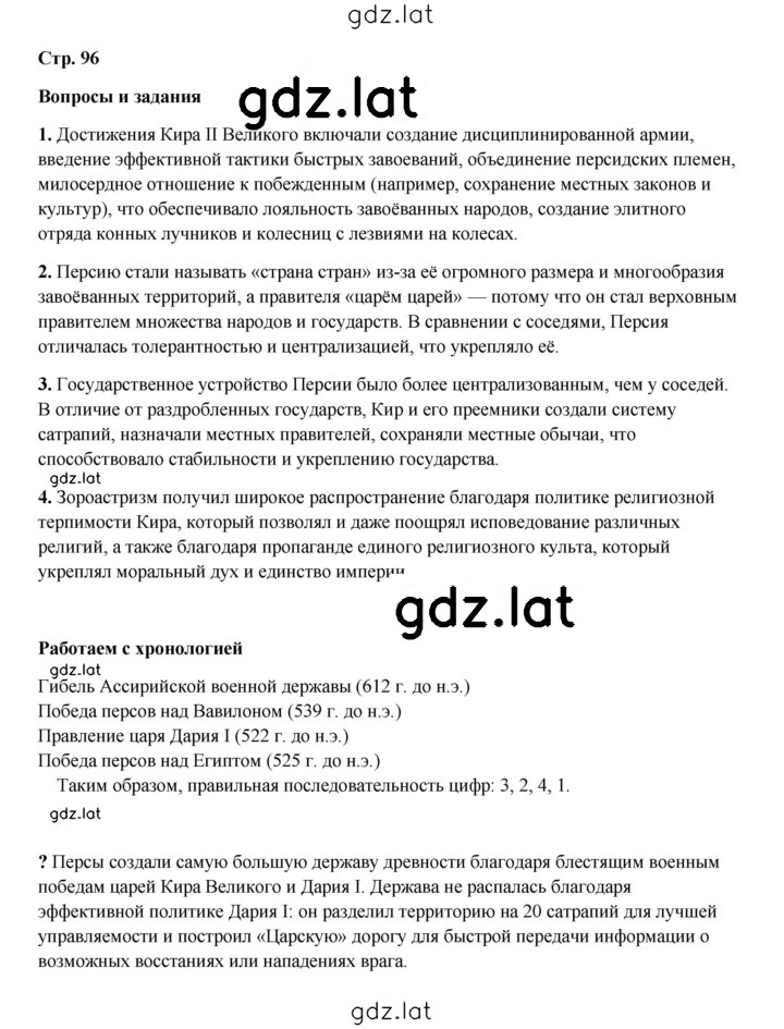 Решение задания № 96 — страница 1