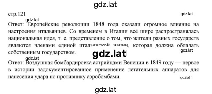 Решение задания № 121 — страница 1