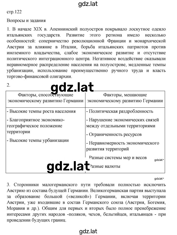 Решение задания № 122 — страница 1