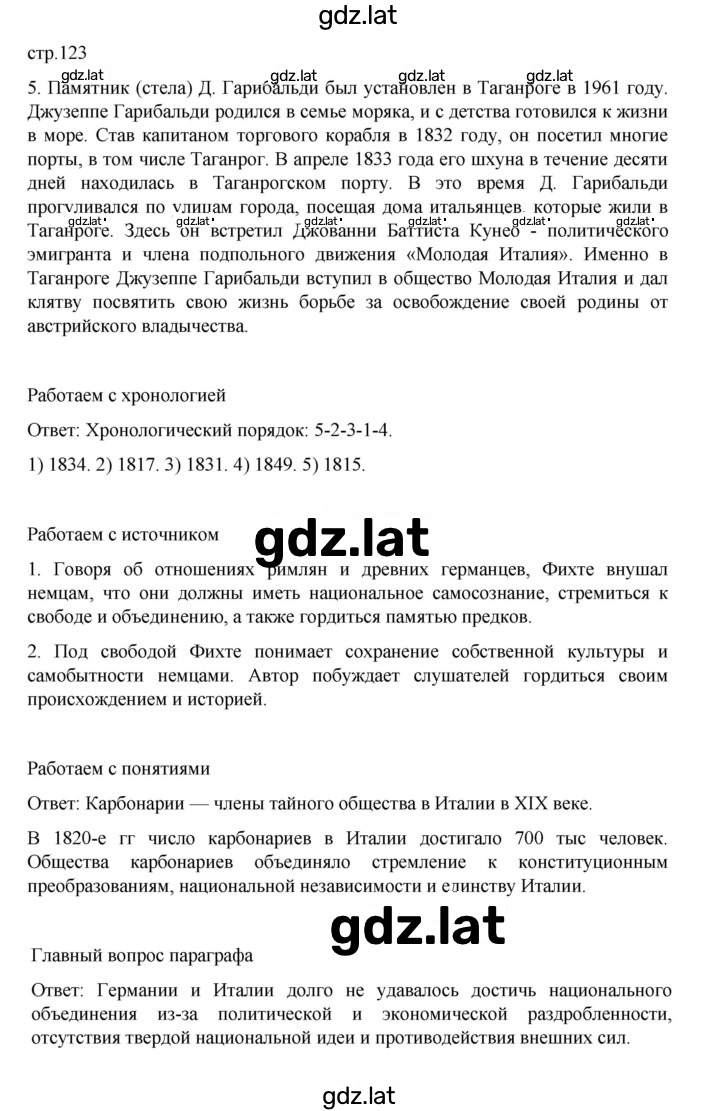 Решение задания № 123 — страница 1