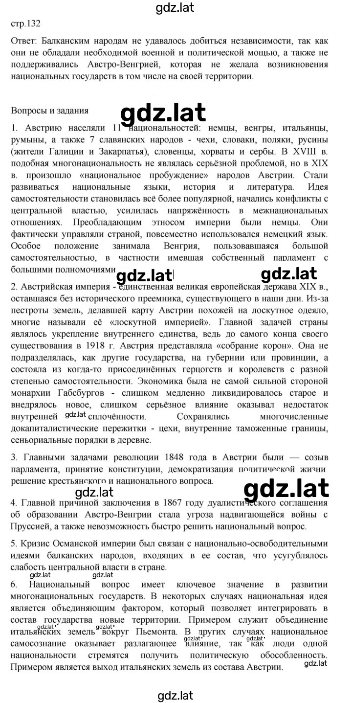 Решение задания № 132 — страница 1