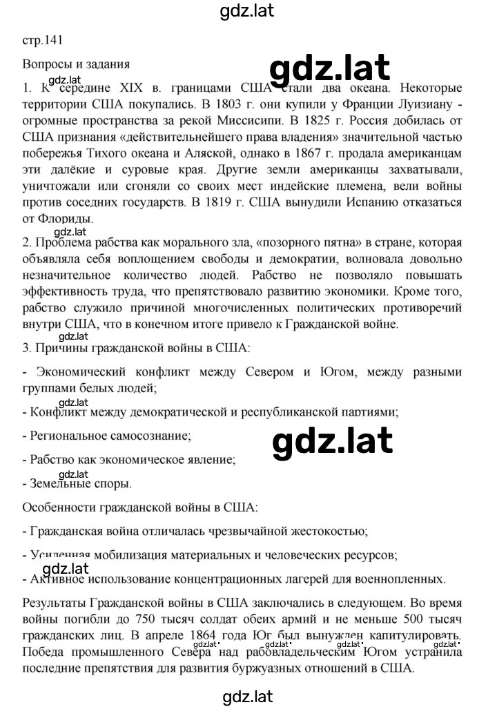 Решение задания № 141 — страница 1