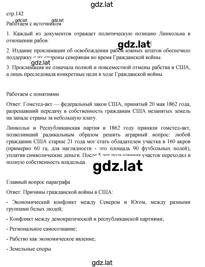 Решение задания № 142 — страница 1
