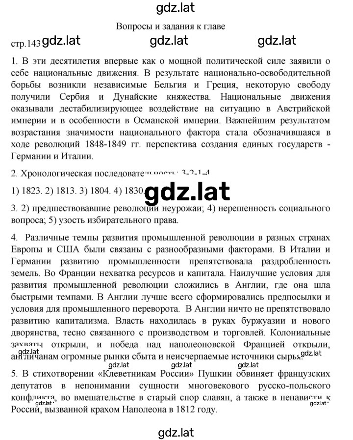 Решение задания № 143 — страница 1