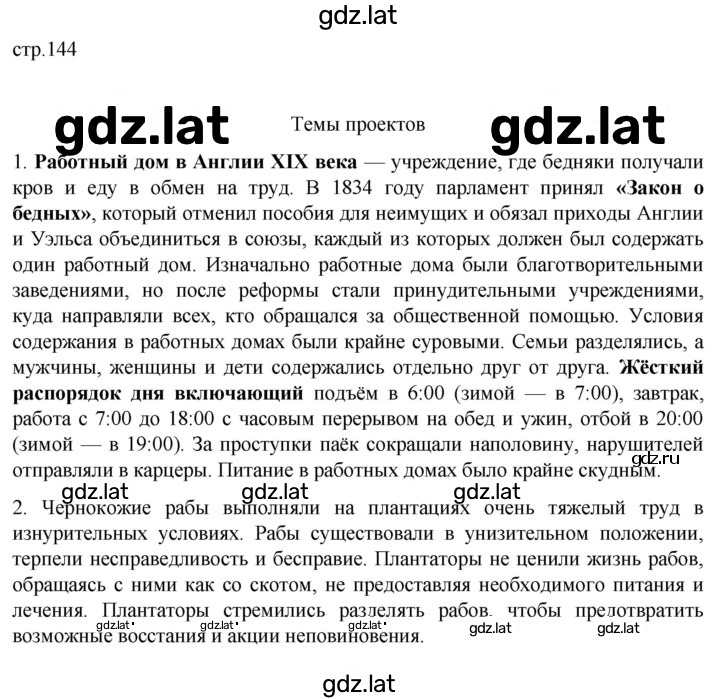 Решение задания № 144 — страница 2