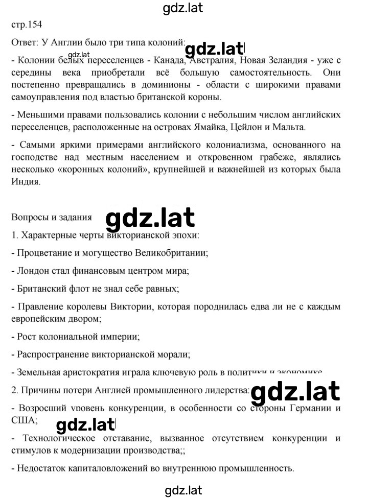 Решение задания № 154 — страница 1