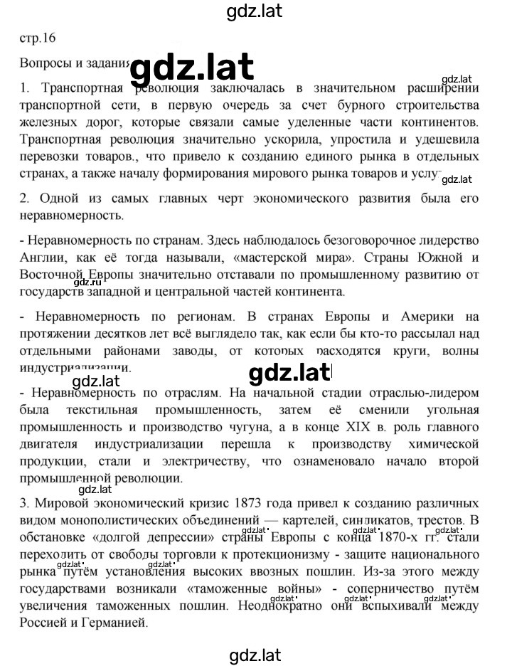 Решение задания № 16 — страница 1