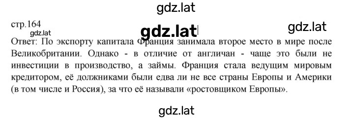 Решение задания № 164 — страница 1