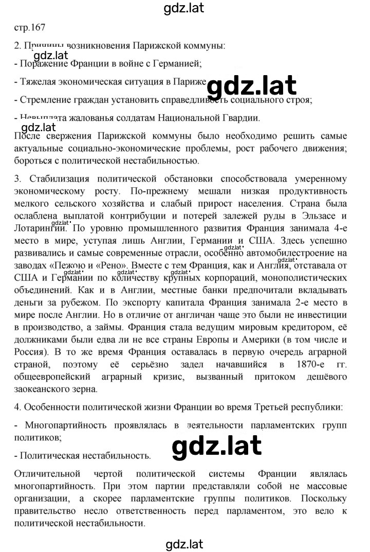 Решение задания № 167 — страница 1