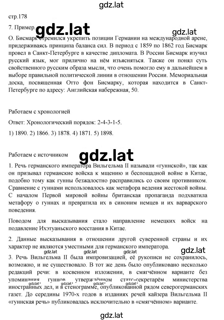 Решение задания № 178 — страница 1