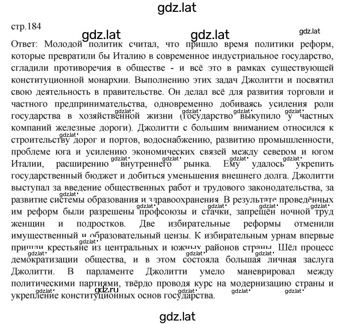 Решение задания № 184 — страница 1