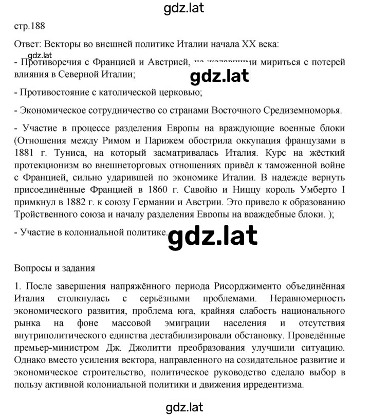 Решение задания № 188 — страница 1