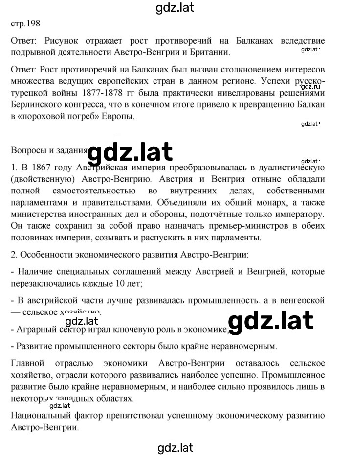 Решение задания № 198 — страница 1
