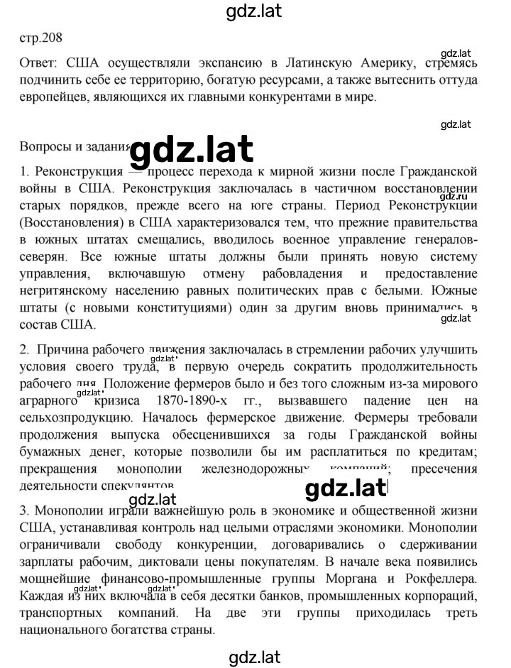 Решение задания № 208 — страница 1