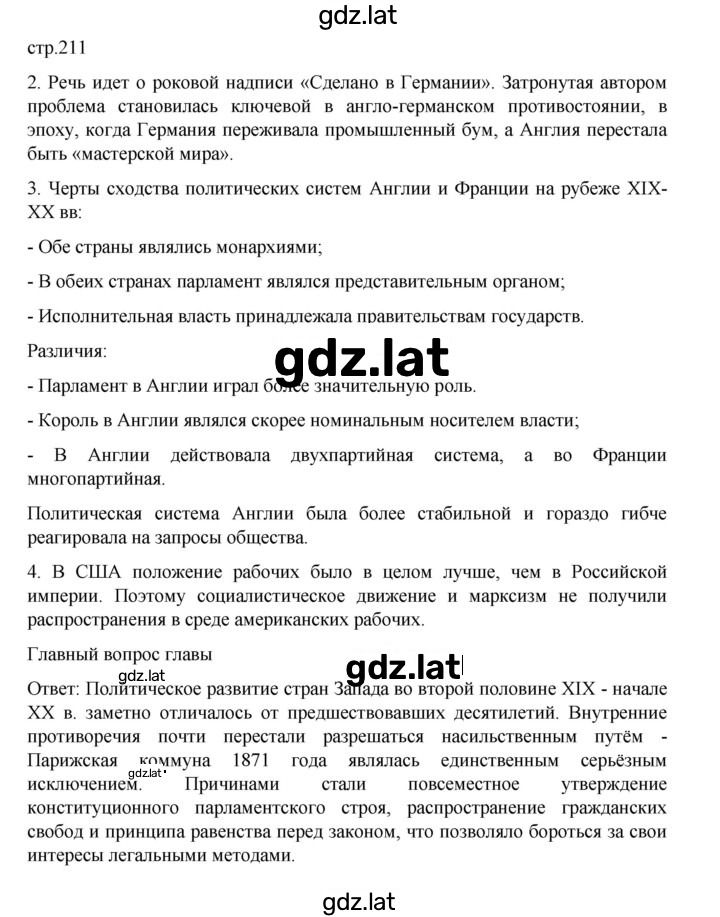 Решение задания № 211 — страница 1