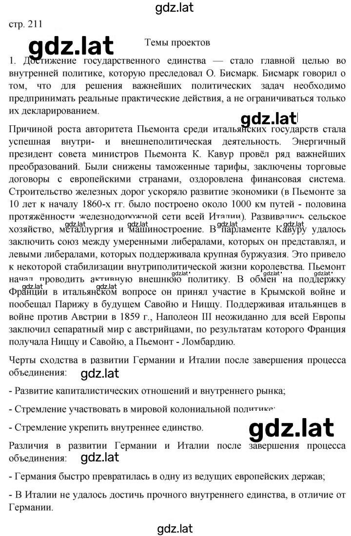 Решение задания № 211 — страница 2