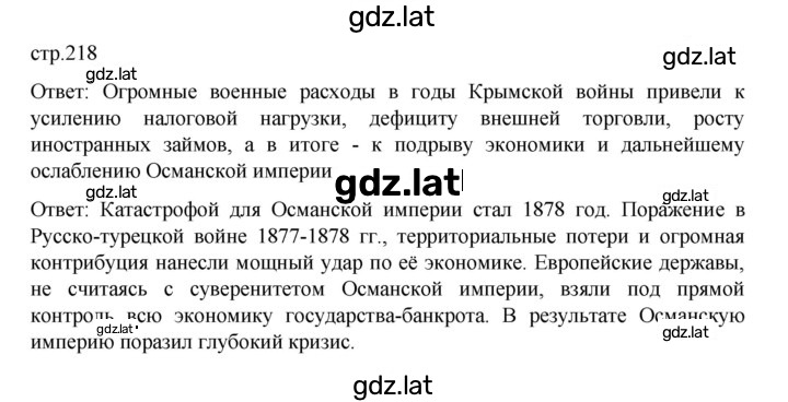 Решение задания № 218 — страница 1